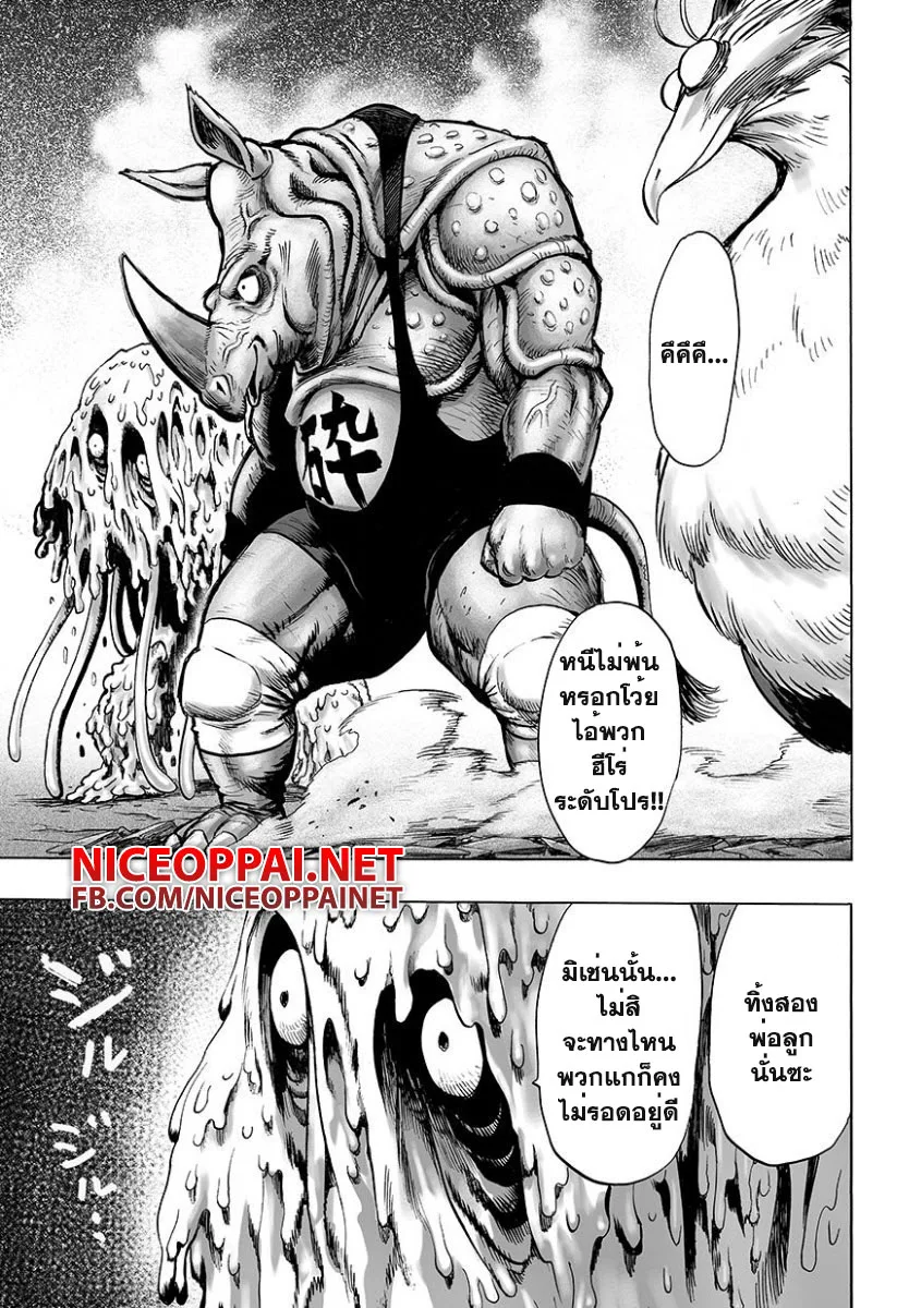 One Punch Man วันพันช์แมน ตอนที่ 58 หน้า 11