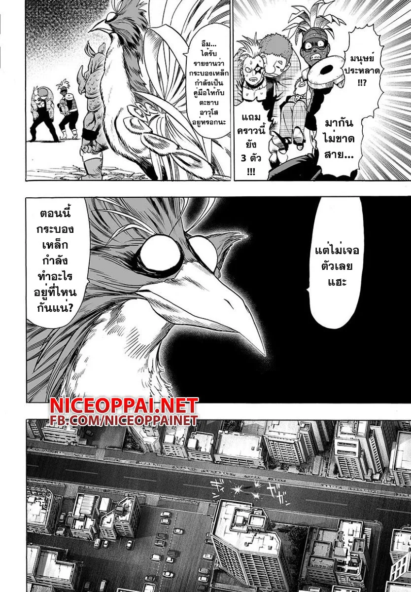 One Punch Man วันพันช์แมน ตอนที่ 58 หน้า 12