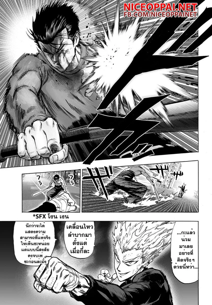 One Punch Man วันพันช์แมน ตอนที่ 58 หน้า 13