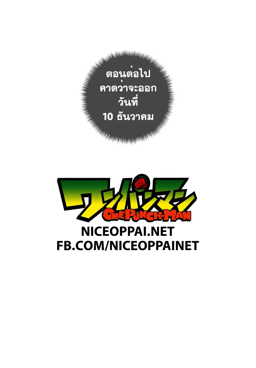 One Punch Man วันพันช์แมน ตอนที่ 58 หน้า 14