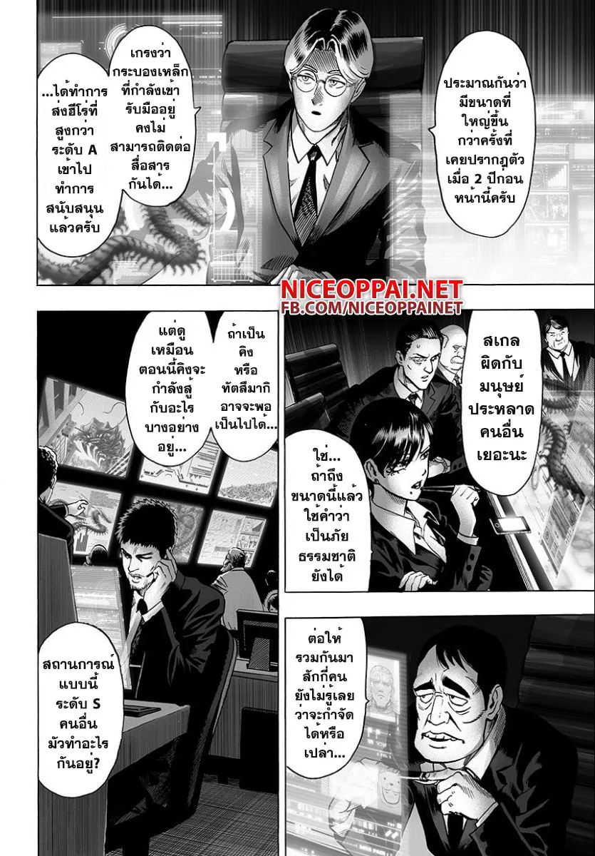 One Punch Man วันพันช์แมน ตอนที่ 58 หน้า 2