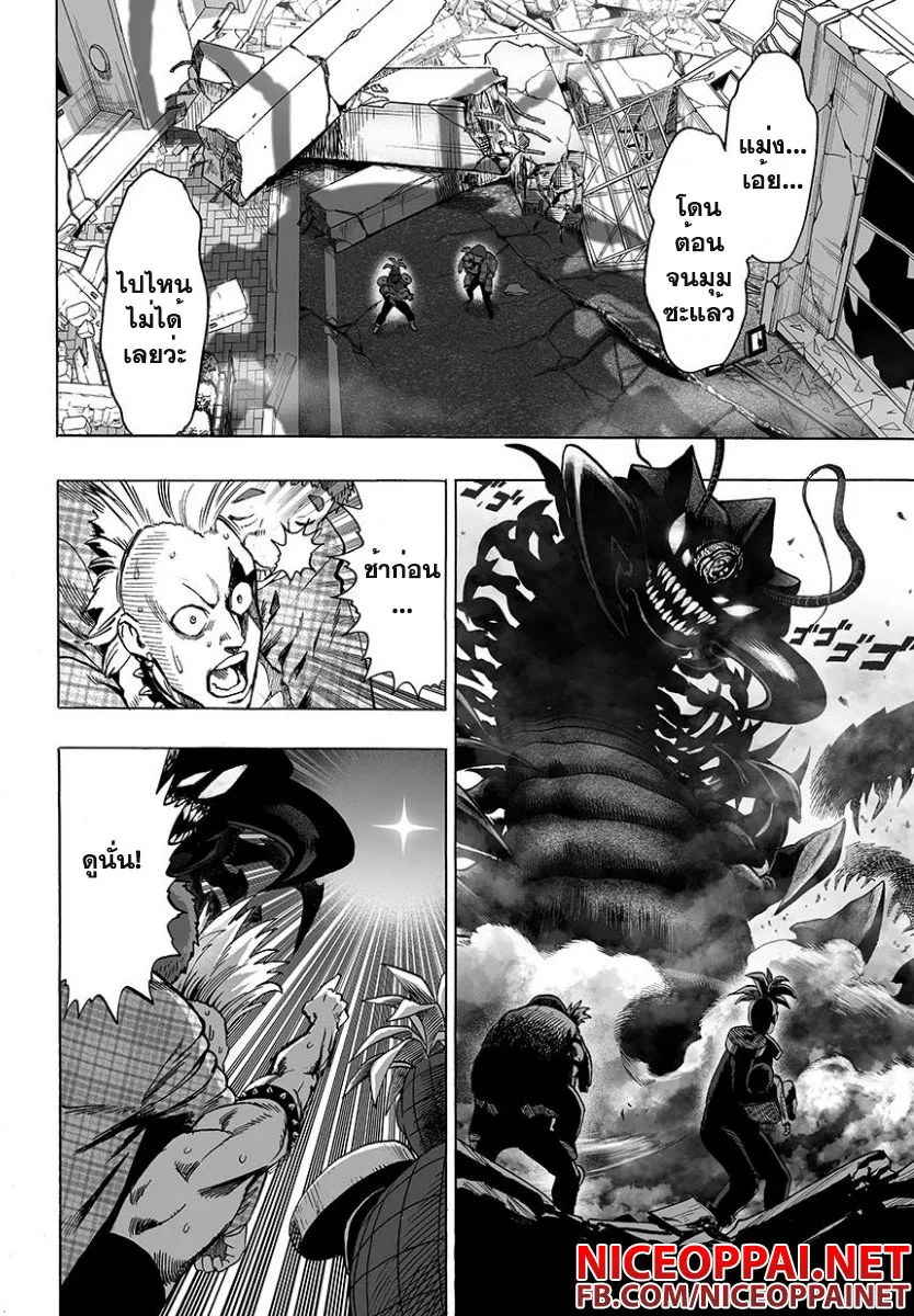 One Punch Man วันพันช์แมน ตอนที่ 58 หน้า 4