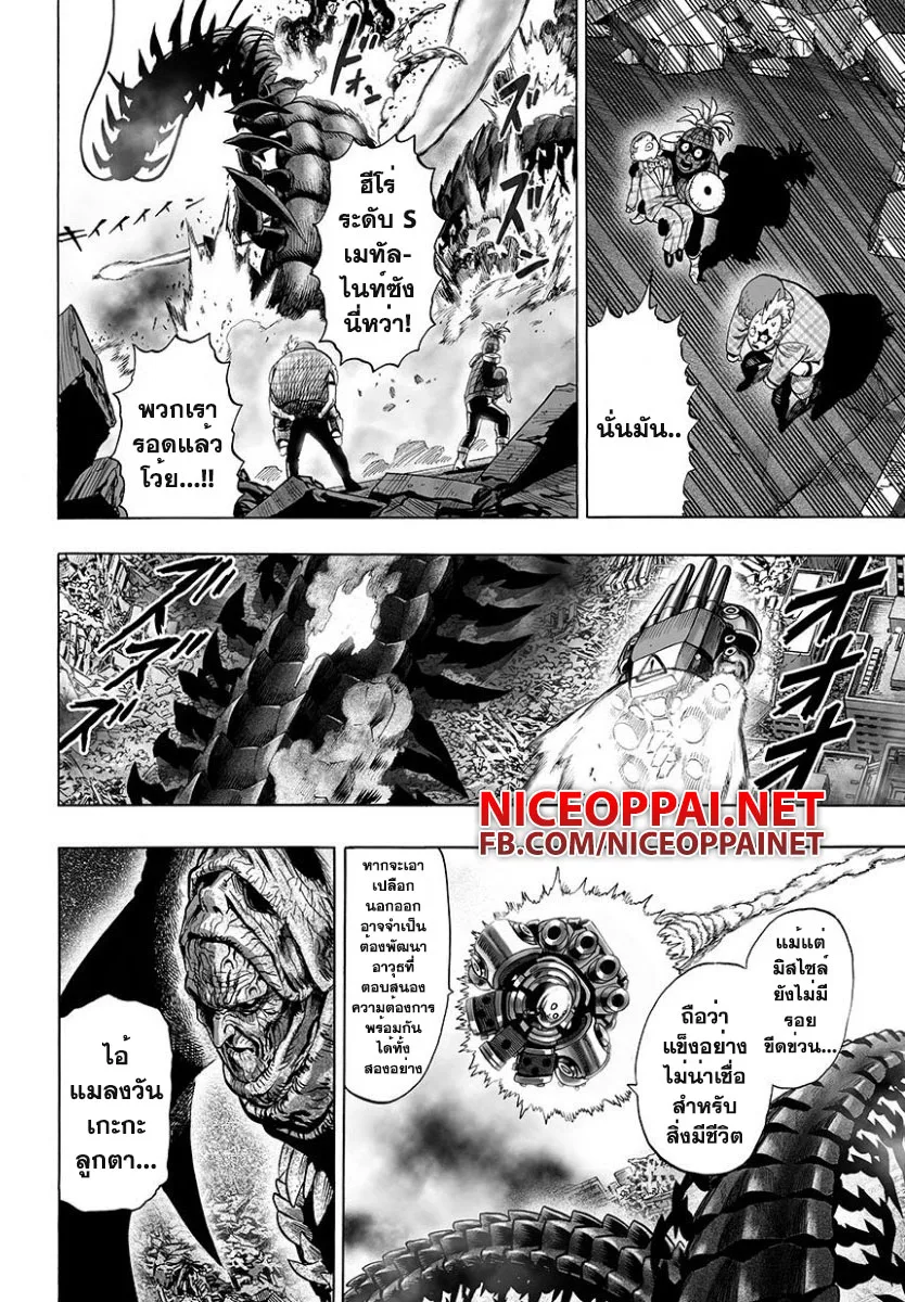 One Punch Man วันพันช์แมน ตอนที่ 58 หน้า 8