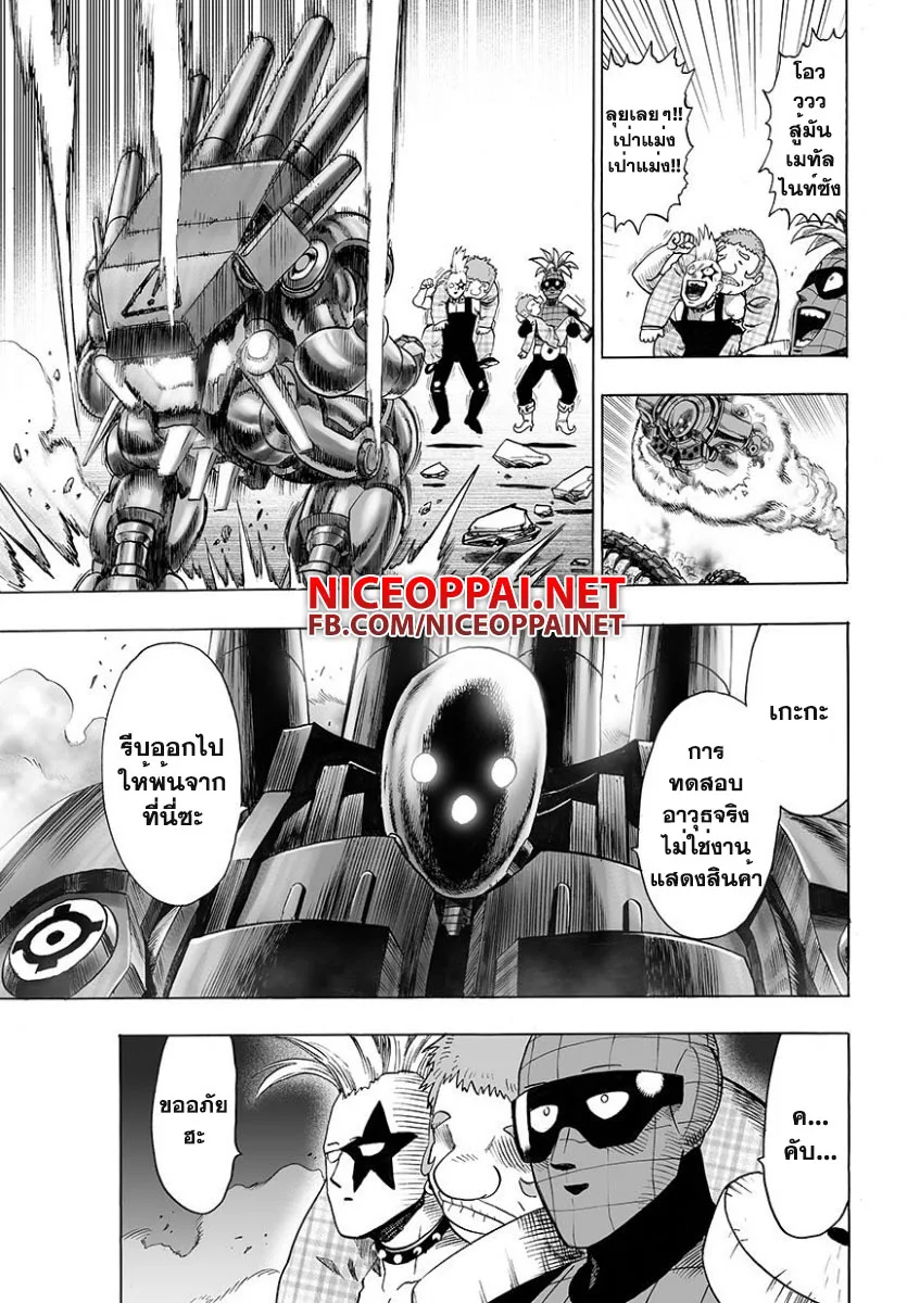 One Punch Man วันพันช์แมน ตอนที่ 58 หน้า 9