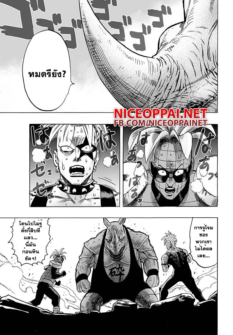 One Punch Man วันพันช์แมน ตอนที่ 59 หน้า 11