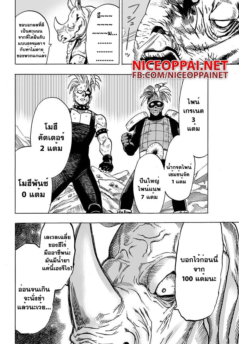 One Punch Man วันพันช์แมน ตอนที่ 59 หน้า 12