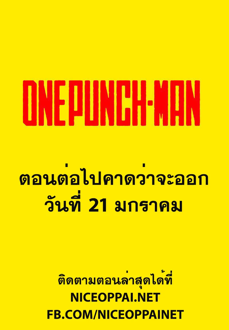 One Punch Man วันพันช์แมน ตอนที่ 59 หน้า 13