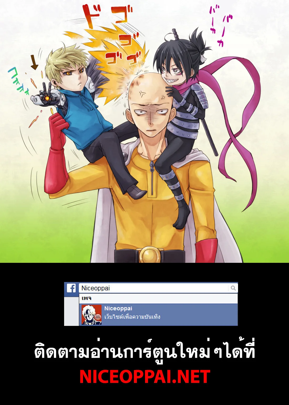 One Punch Man วันพันช์แมน ตอนที่ 59 หน้า 14