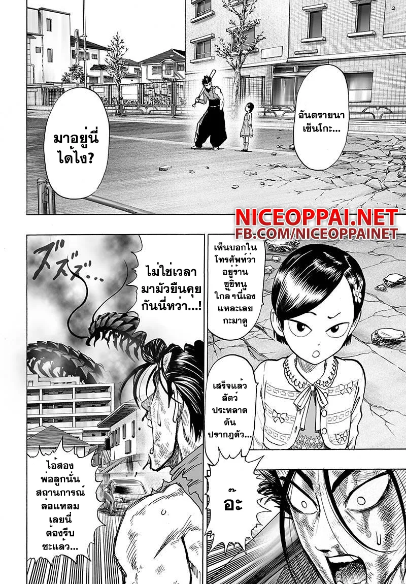 One Punch Man วันพันช์แมน ตอนที่ 59 หน้า 2