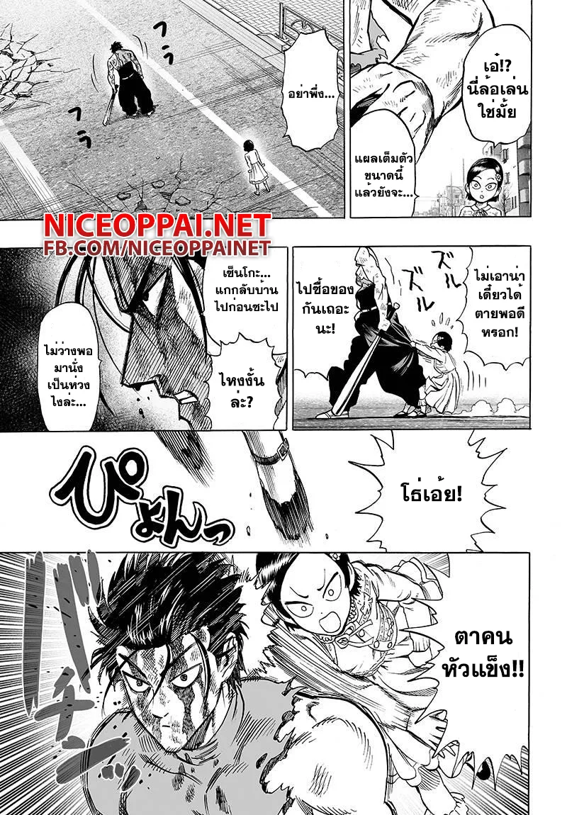 One Punch Man วันพันช์แมน ตอนที่ 59 หน้า 3