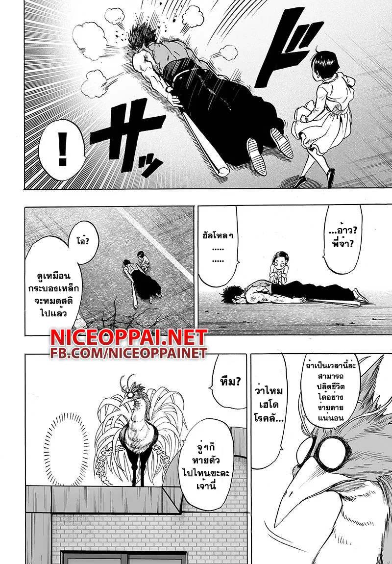 One Punch Man วันพันช์แมน ตอนที่ 59 หน้า 4
