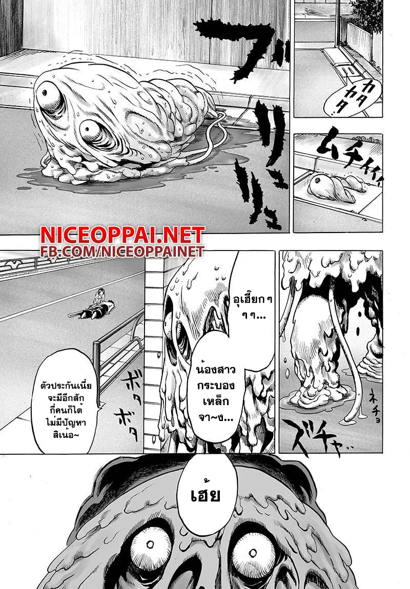 One Punch Man วันพันช์แมน ตอนที่ 59 หน้า 5