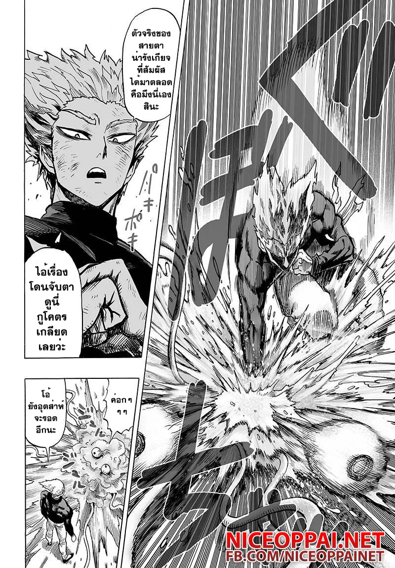 One Punch Man วันพันช์แมน ตอนที่ 59 หน้า 6