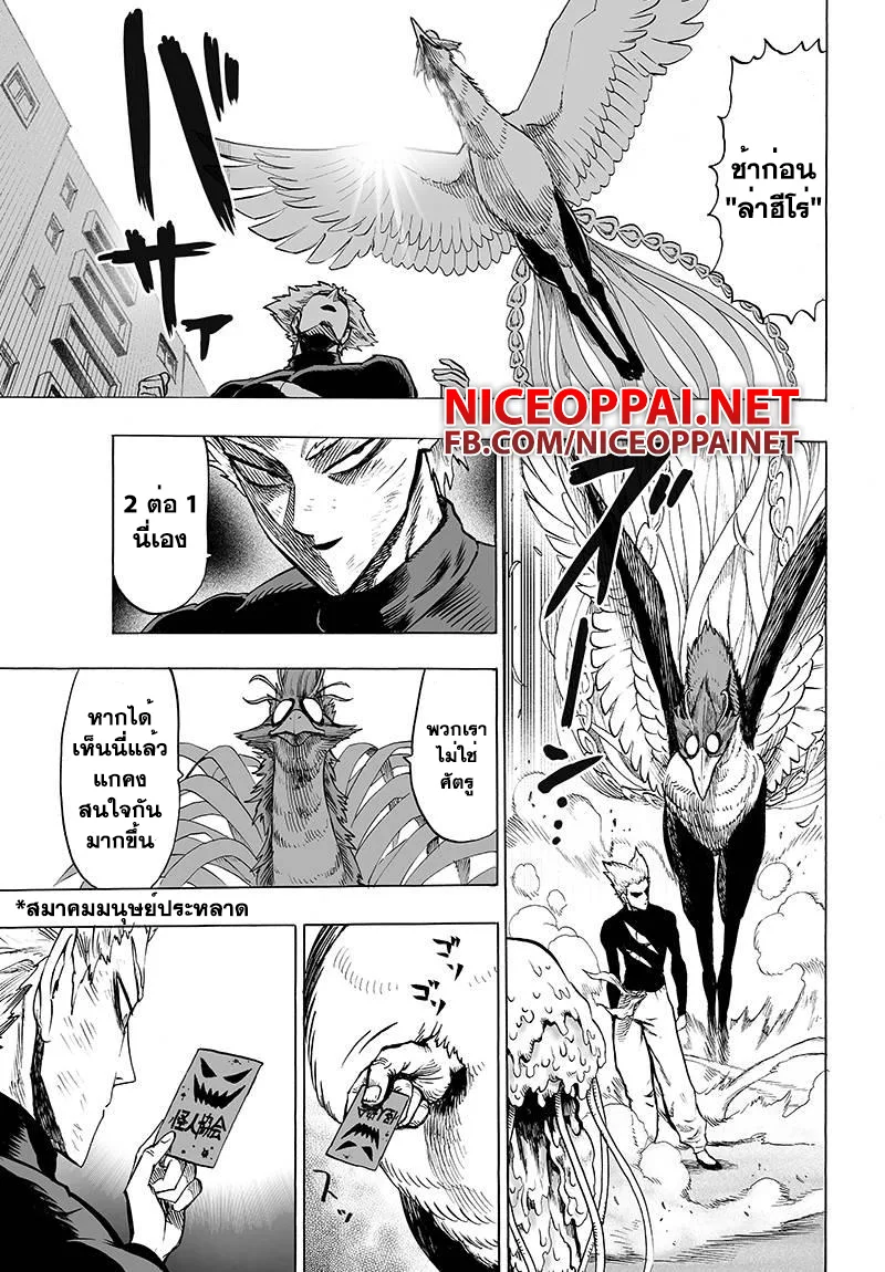 One Punch Man วันพันช์แมน ตอนที่ 59 หน้า 7