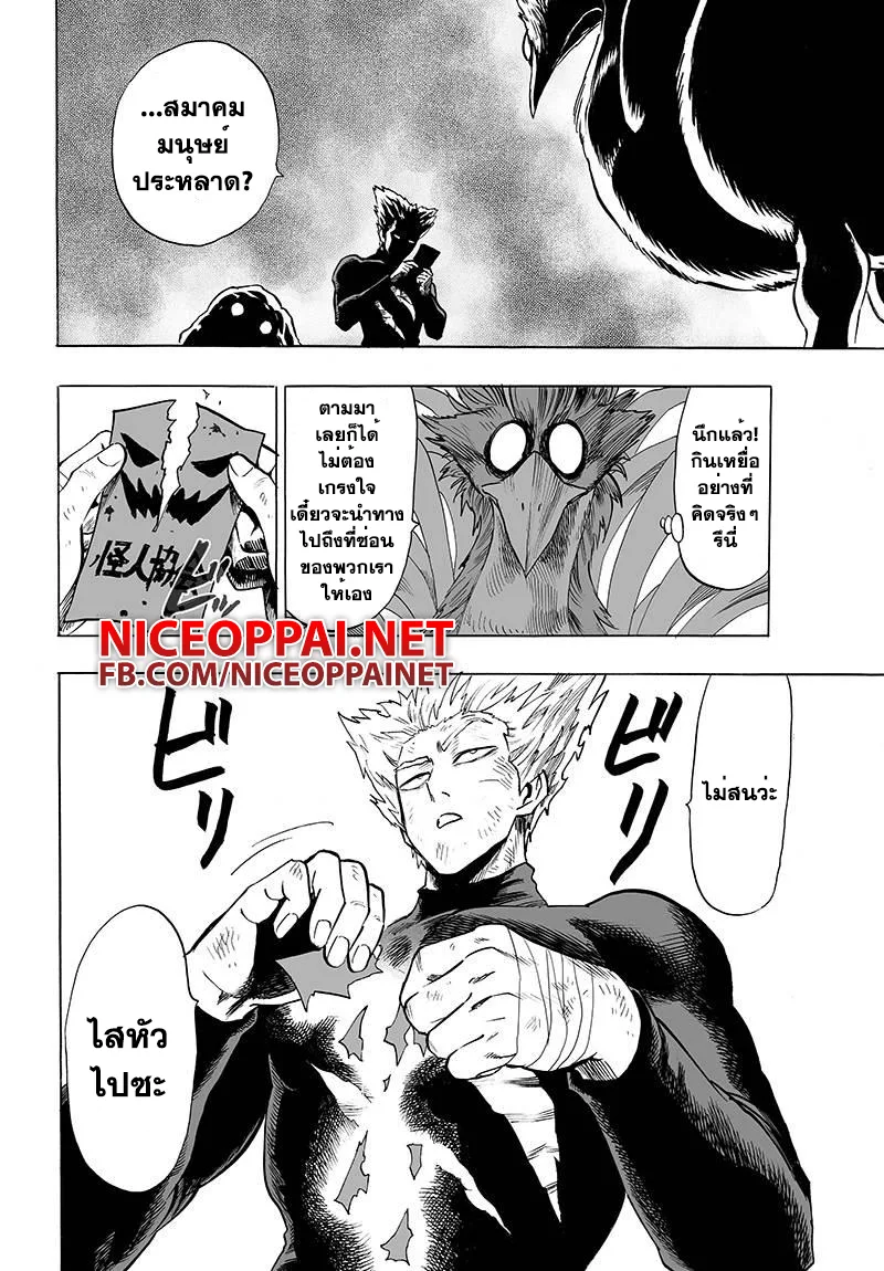 One Punch Man วันพันช์แมน ตอนที่ 59 หน้า 8