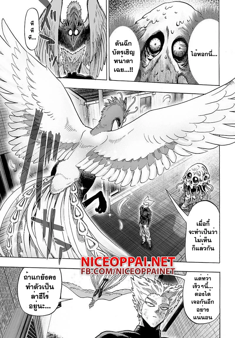 One Punch Man วันพันช์แมน ตอนที่ 59 หน้า 9
