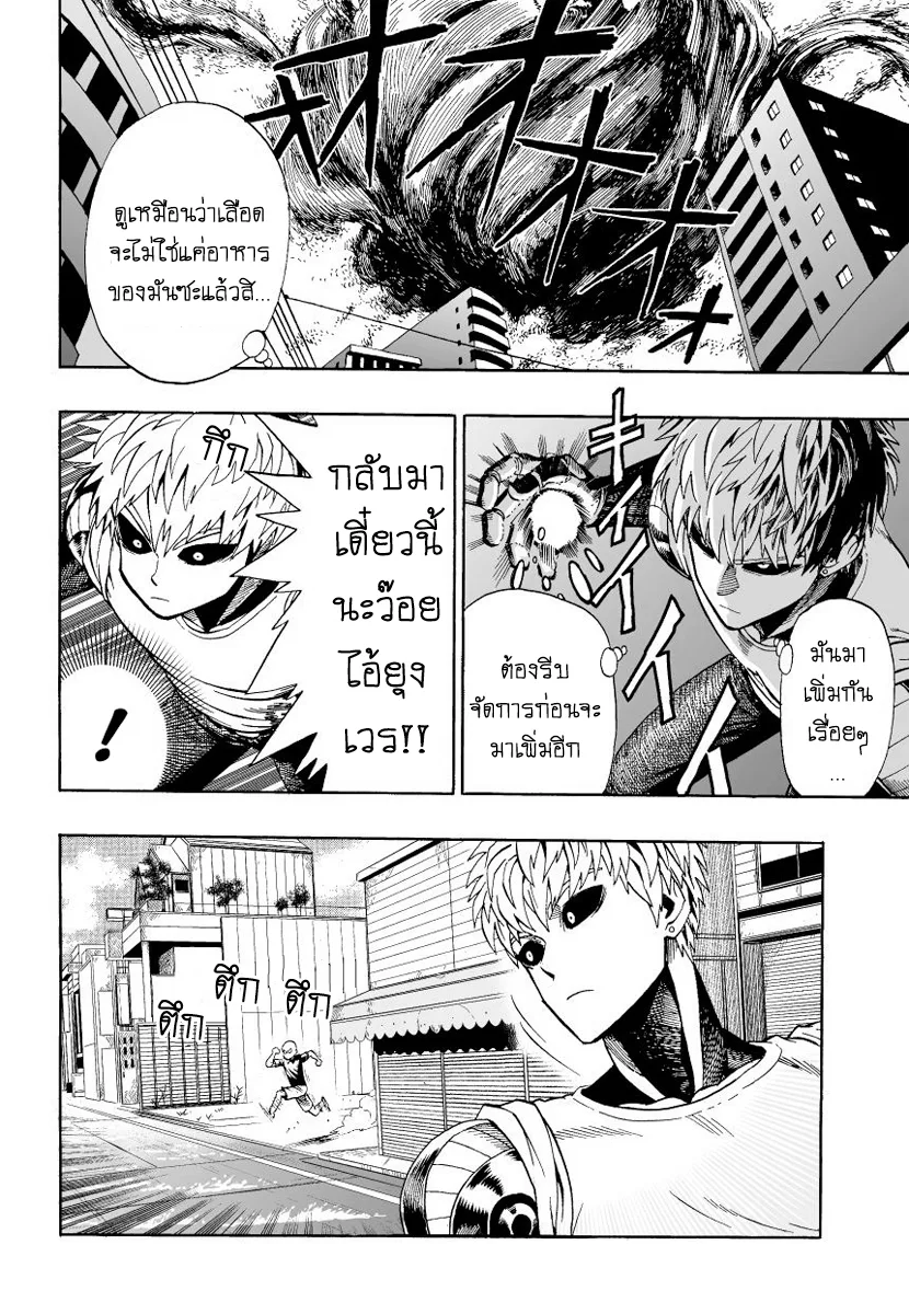 One Punch Man วันพันช์แมน ตอนที่ 6 หน้า 10