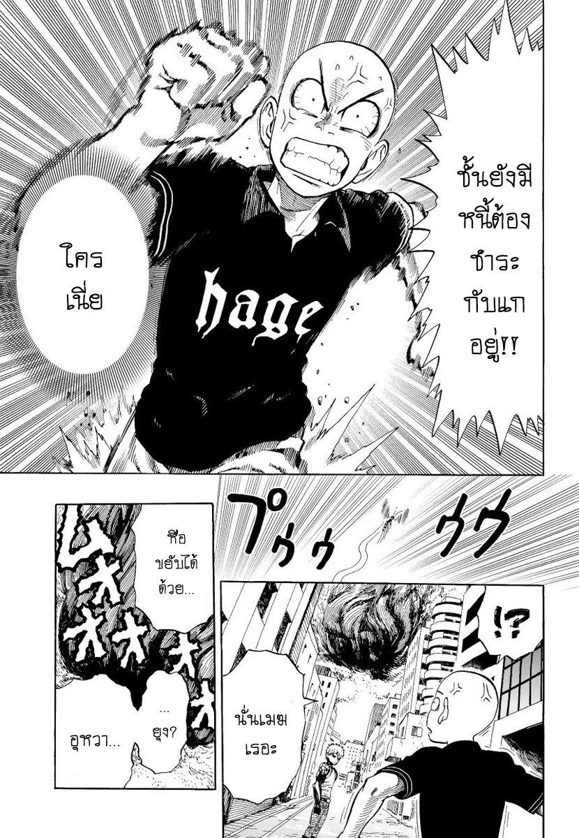 One Punch Man วันพันช์แมน ตอนที่ 6 หน้า 11