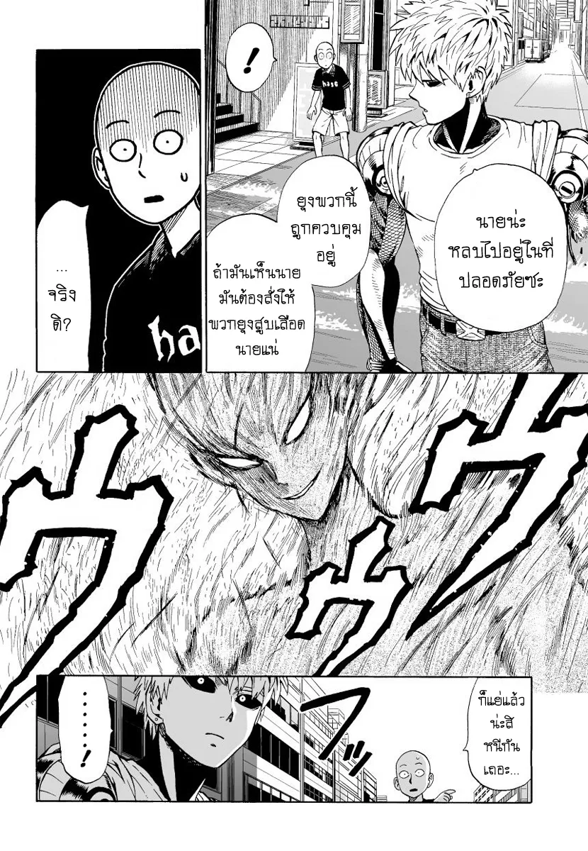 One Punch Man วันพันช์แมน ตอนที่ 6 หน้า 12