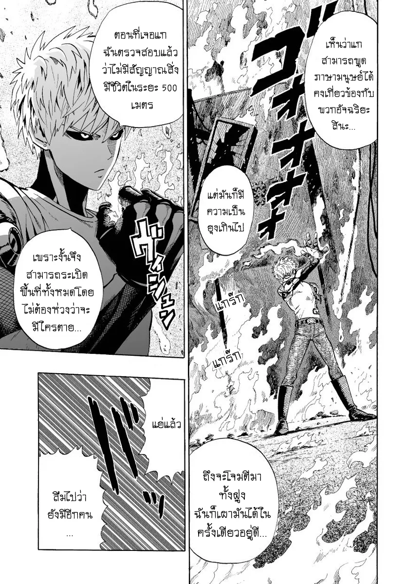 One Punch Man วันพันช์แมน ตอนที่ 6 หน้า 15