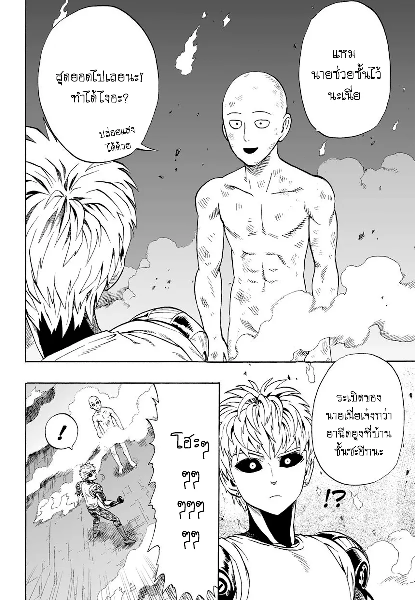 One Punch Man วันพันช์แมน ตอนที่ 6 หน้า 16