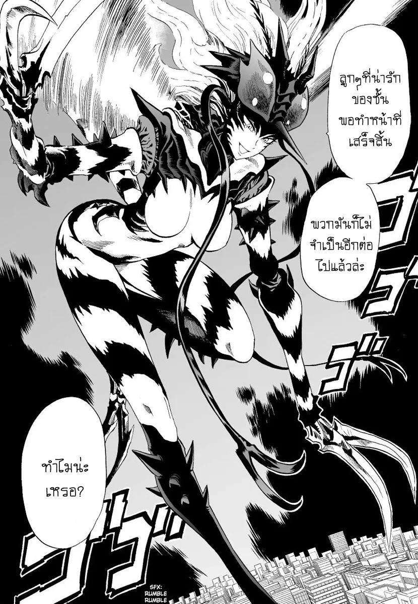 One Punch Man วันพันช์แมน ตอนที่ 6 หน้า 17