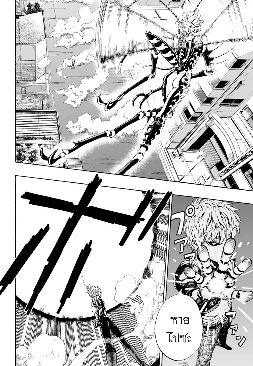 One Punch Man วันพันช์แมน ตอนที่ 6 หน้า 2