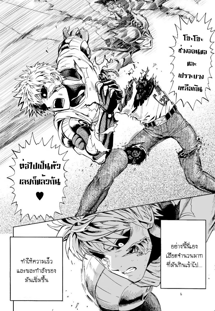 One Punch Man วันพันช์แมน ตอนที่ 6 หน้า 20