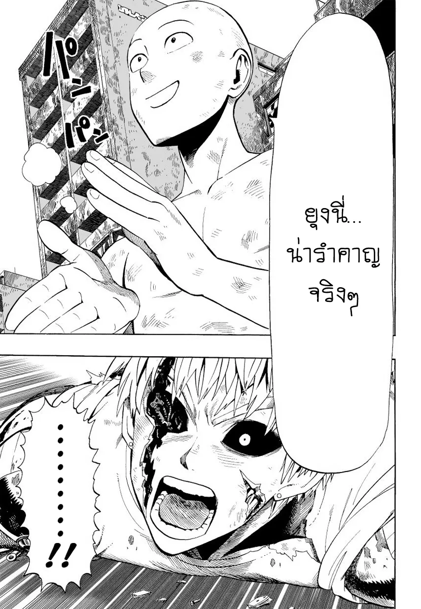 One Punch Man วันพันช์แมน ตอนที่ 6 หน้า 23