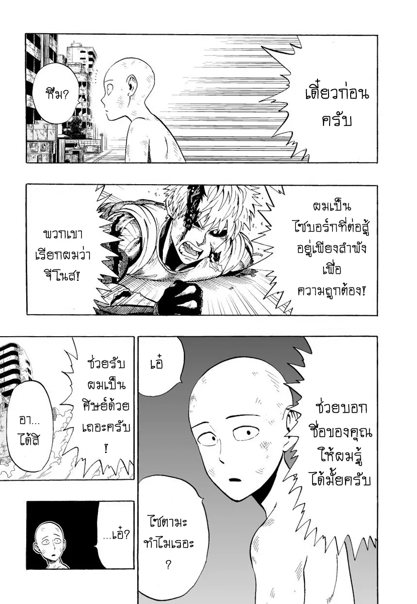 One Punch Man วันพันช์แมน ตอนที่ 6 หน้า 24