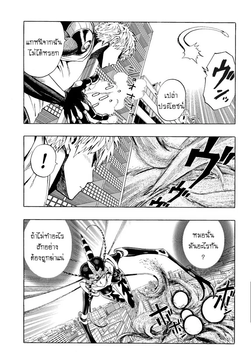 One Punch Man วันพันช์แมน ตอนที่ 6 หน้า 7