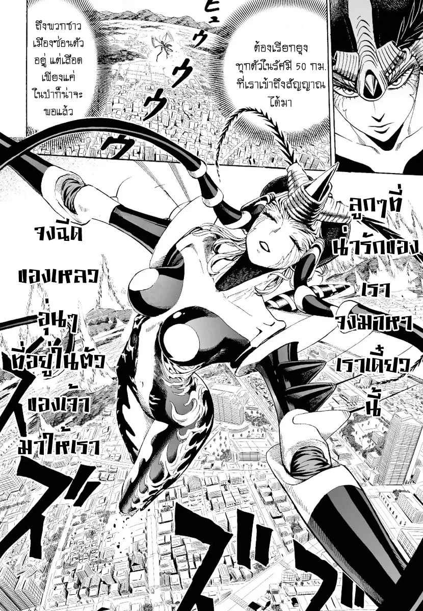 One Punch Man วันพันช์แมน ตอนที่ 6 หน้า 8