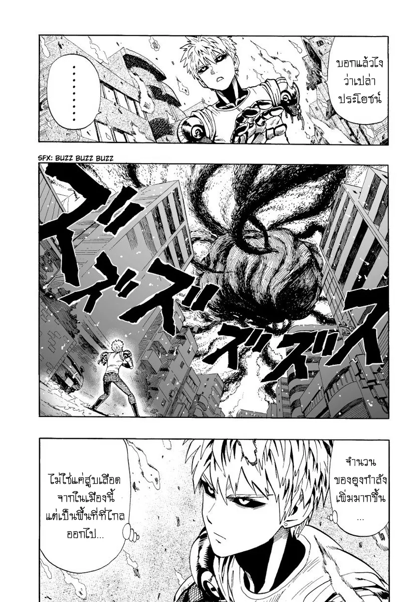 One Punch Man วันพันช์แมน ตอนที่ 6 หน้า 9