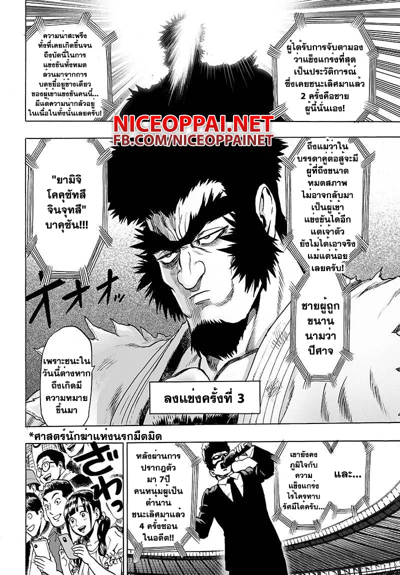 One Punch Man วันพันช์แมน ตอนที่ 60 หน้า 10