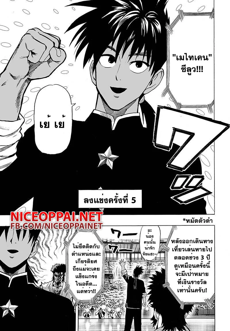 One Punch Man วันพันช์แมน ตอนที่ 60 หน้า 11