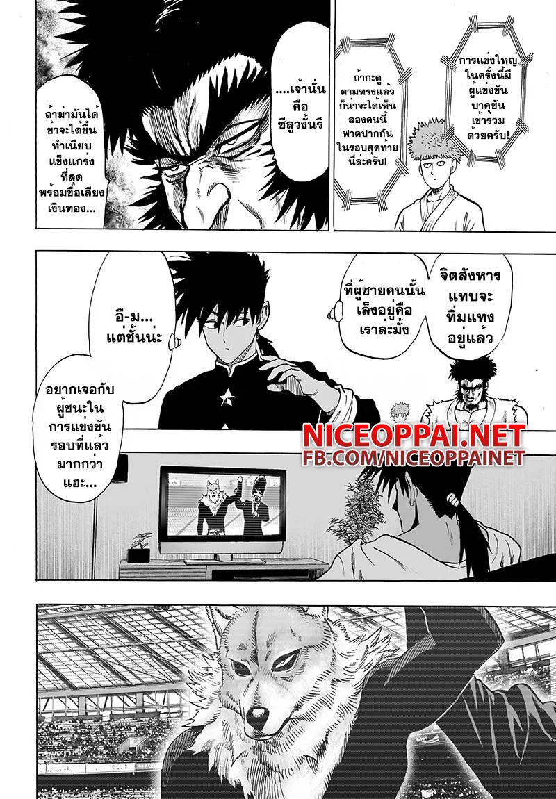 One Punch Man วันพันช์แมน ตอนที่ 60 หน้า 12