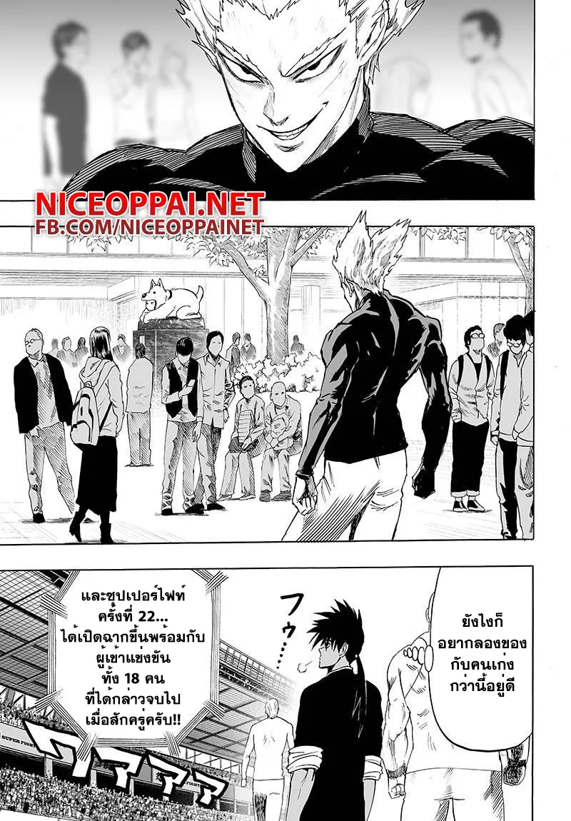 One Punch Man วันพันช์แมน ตอนที่ 60 หน้า 13