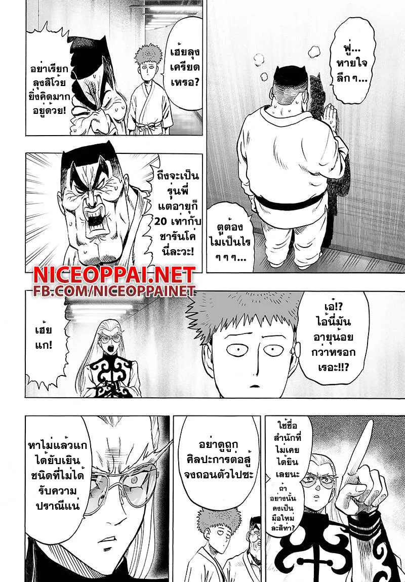 One Punch Man วันพันช์แมน ตอนที่ 60 หน้า 14