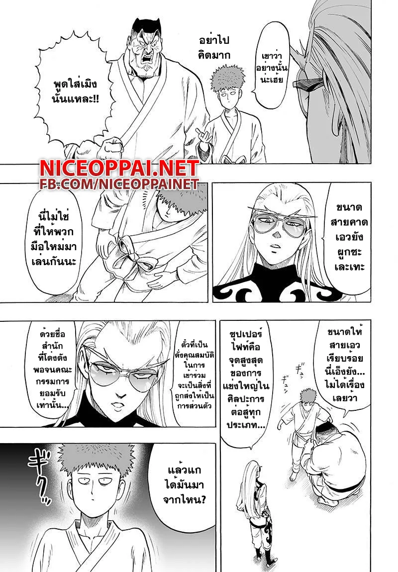 One Punch Man วันพันช์แมน ตอนที่ 60 หน้า 15
