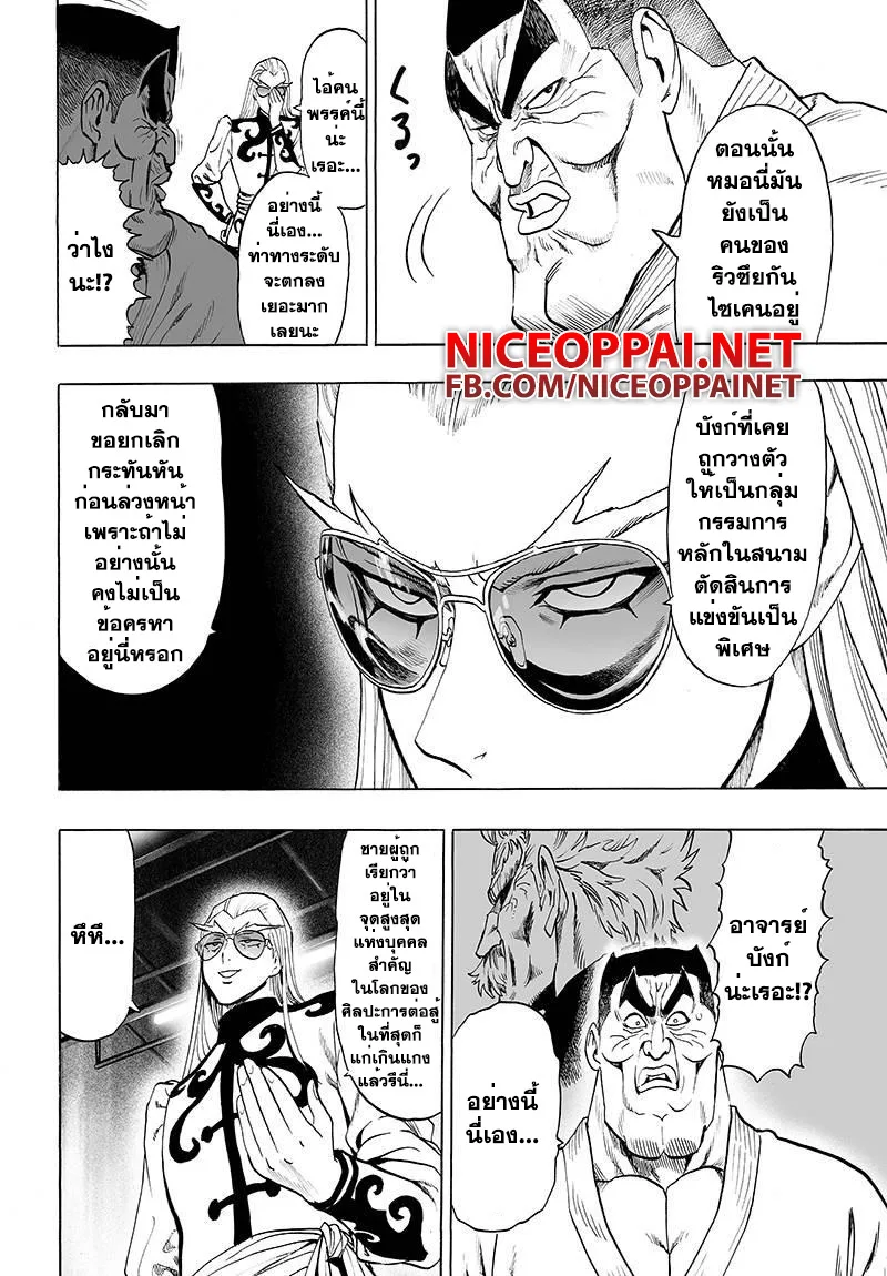 One Punch Man วันพันช์แมน ตอนที่ 60 หน้า 16