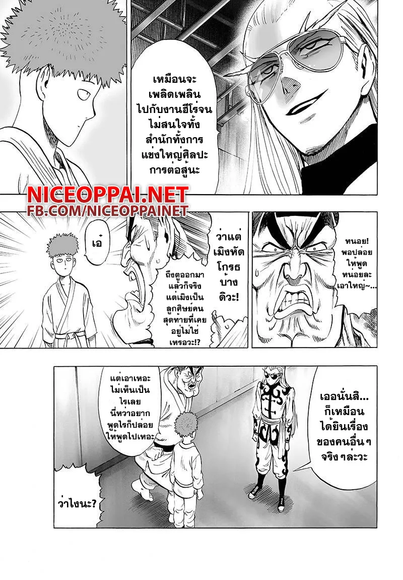 One Punch Man วันพันช์แมน ตอนที่ 60 หน้า 17