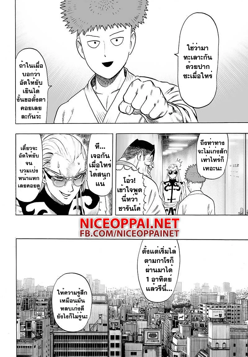 One Punch Man วันพันช์แมน ตอนที่ 60 หน้า 18