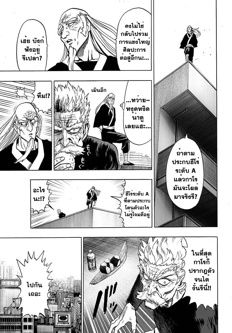 One Punch Man วันพันช์แมน ตอนที่ 60 หน้า 19