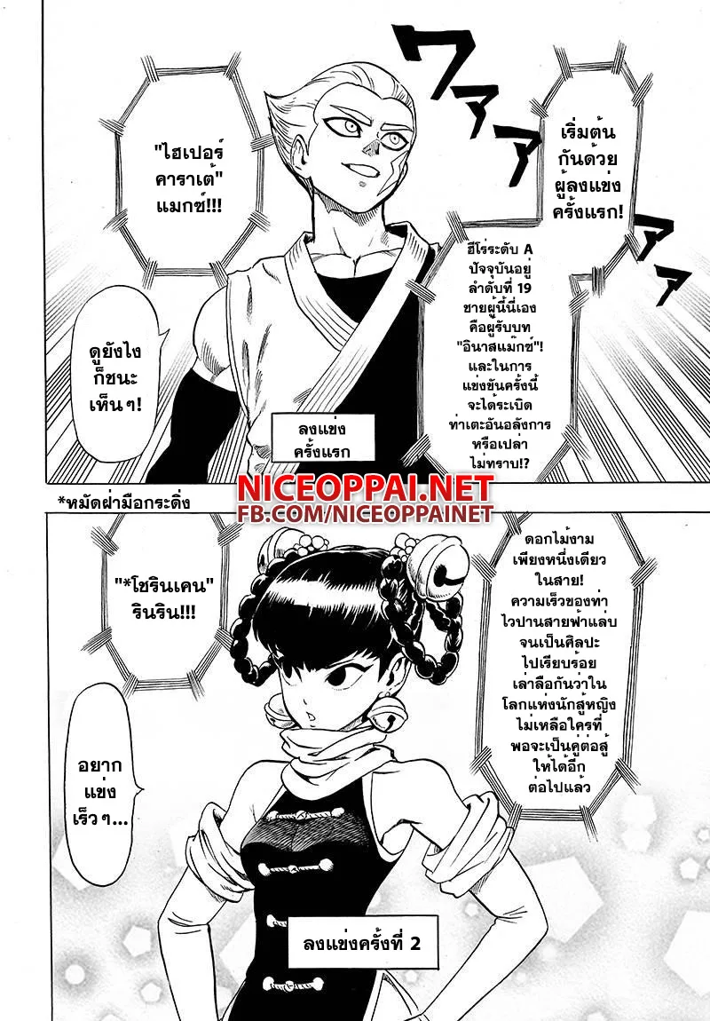 One Punch Man วันพันช์แมน ตอนที่ 60 หน้า 2