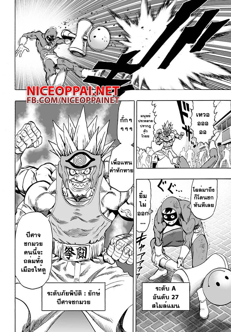 One Punch Man วันพันช์แมน ตอนที่ 60 หน้า 20
