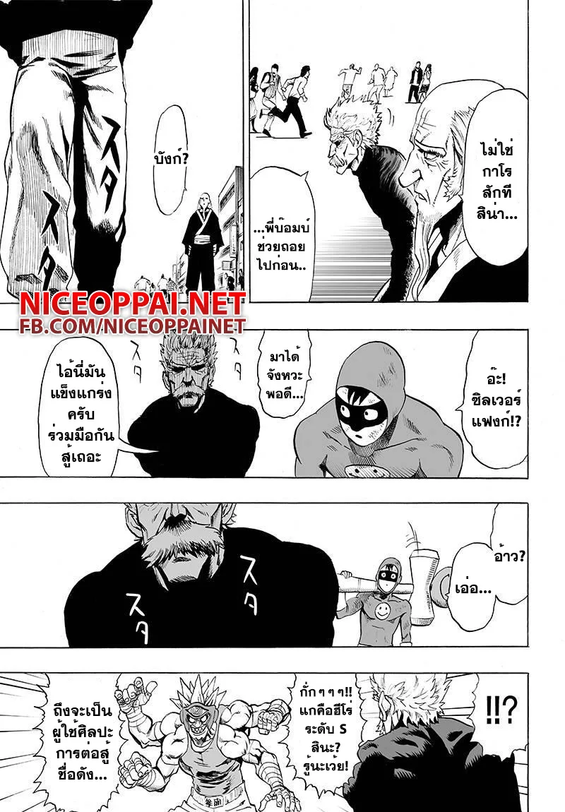 One Punch Man วันพันช์แมน ตอนที่ 60 หน้า 21