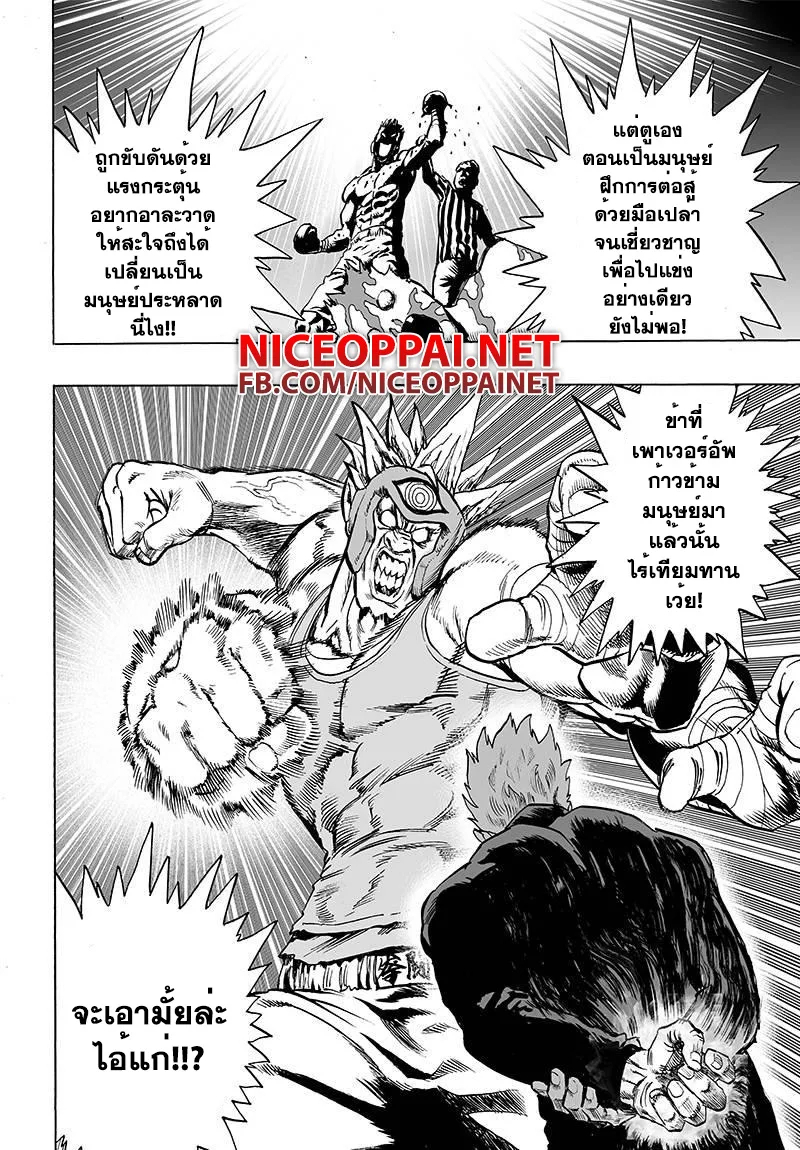 One Punch Man วันพันช์แมน ตอนที่ 60 หน้า 22