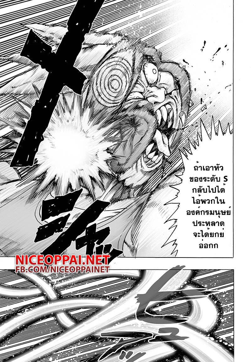One Punch Man วันพันช์แมน ตอนที่ 60 หน้า 23
