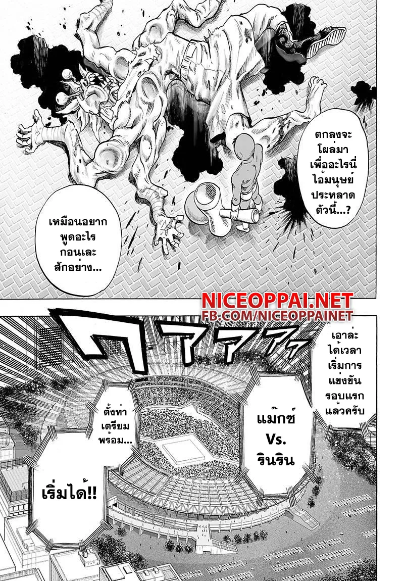 One Punch Man วันพันช์แมน ตอนที่ 60 หน้า 26