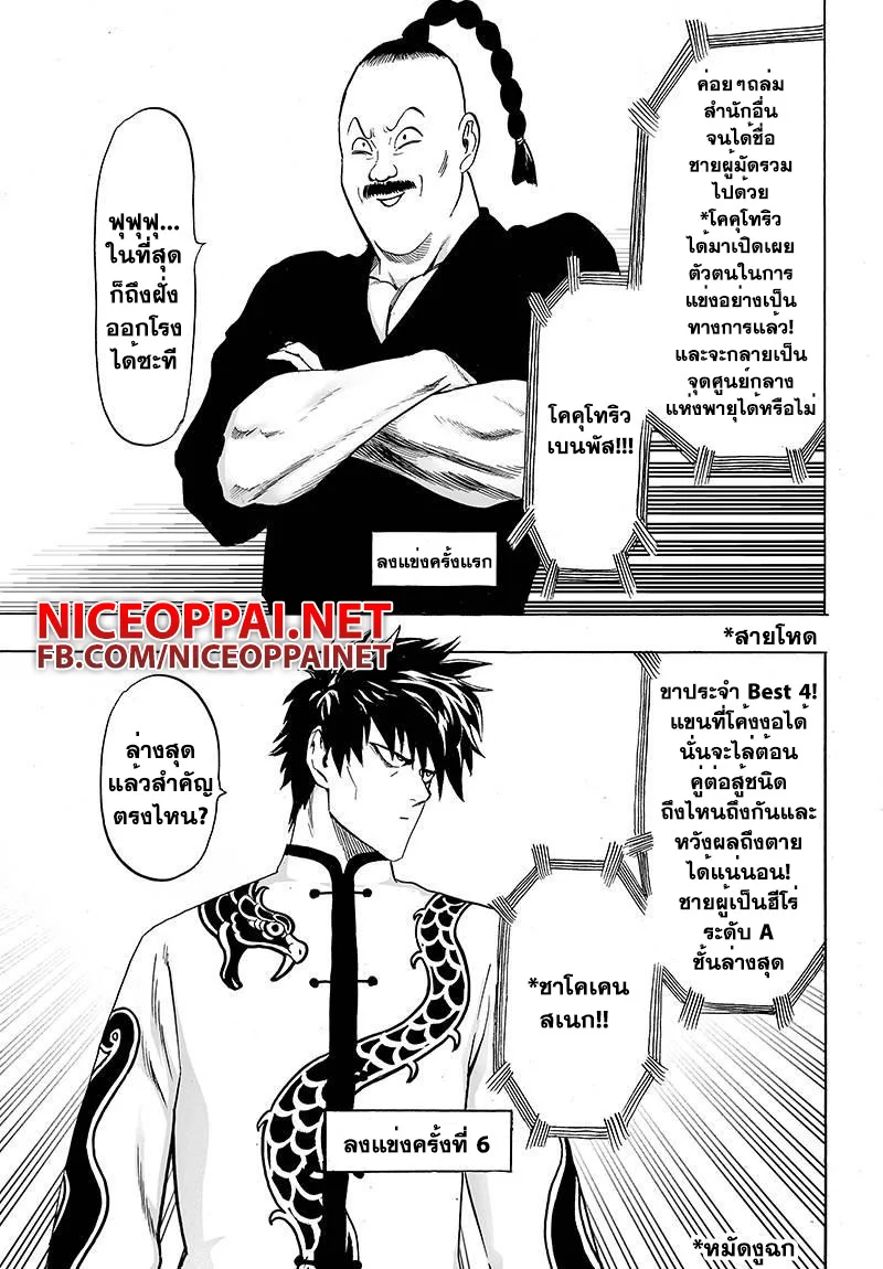 One Punch Man วันพันช์แมน ตอนที่ 60 หน้า 3